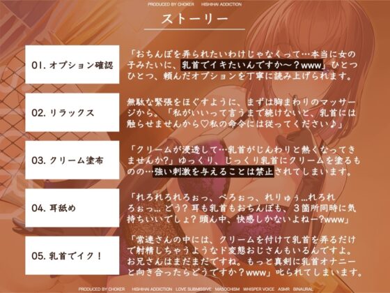 乳首でイク!男として最高に恥ずかしい絶頂…乳首いじり専門デリヘル・SSS級美女・ひまり(20) [被支配中毒] | DLsite 同人 - R18