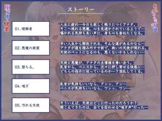 堕天使の快楽〜危ないメスイキの誘惑〜 [被支配中毒] | DLsite 同人 - R18