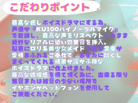 【特典付】土砂降りの中拾ったロリ系美少女は記憶喪失だった⁉不器用なドMメイドさんがあなただけに尽くしまくってくれるラブラブえっちなボイスドラマ♪ [だいしゅきホールディングス] | DLsite 同人 - R18