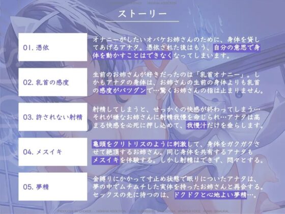 【メスイキしながら寝れる】オナニーしないと成仏できないお姉さまに憑依されて強制夢精 [被支配中毒] | DLsite 同人 - R18