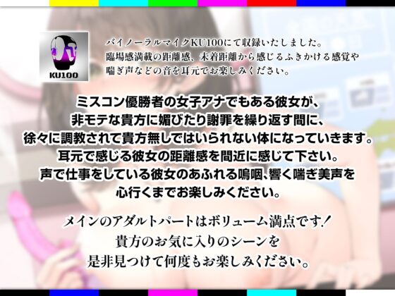 淫語報道ステーション ～高飛車な年下局アナの屈辱お下品実況～ [Lover'sHand] | DLsite 同人 - R18