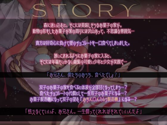 【KU100深淵耳舐め】お菓子愛が強すぎるヘンゼルとグレーテル～今日からお兄さんはあま～いおち●ぽミルク製造機♪～ [SweetNightmare] | DLsite 同人 - R18
