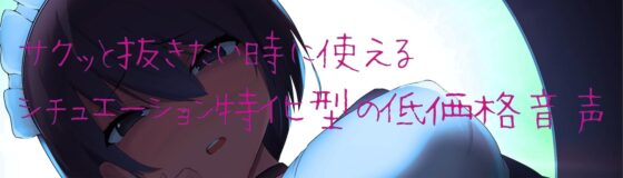 ダウナー系メイドのゴミ箱オナサポ [オスマグロ] | DLsite 同人 - R18