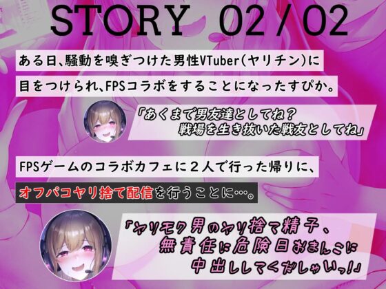 清楚系VTuber、放送中に男バレして開き直ってオホ声オフパコ生配信 [フツメン屋] | DLsite 同人 - R18