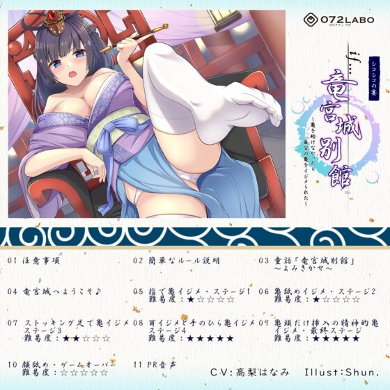 【if童話】シコシコの宴(うたげ)「if…竜宮城別館」〜亀を助けなかったら自分の亀をイジメられた〜 [072LABO] | DLsite 同人 - R18