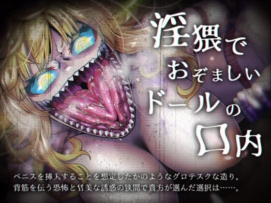 恐怖の搾精ドールはユルサナイ [B-bishop] | DLsite 同人 - R18