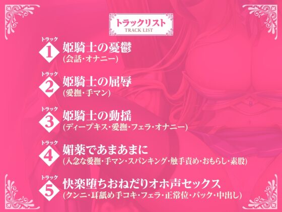 【KU100】くっころ姫騎士の快楽アヘ堕ちあまあま調教〜男が産まれない異世界だからって世継ぎの為に孕ませセックスなんて最低のクズよ〜【りふれぼプレミアムシリーズ】 [スタジオりふれぼ] | DLsite 同人 - R18