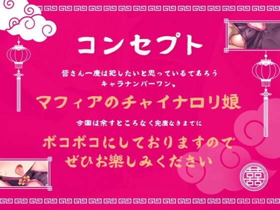 ロリチャイナボスを監禁ボコボコにわからせる [安心安全ボコボコ委員会] | DLsite 同人 - R18