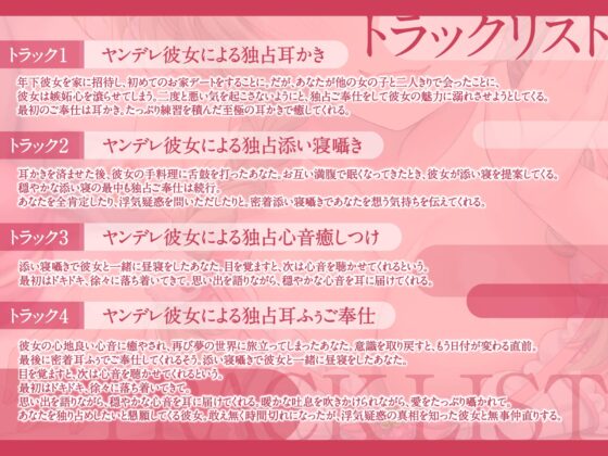 すぐ嫉妬しちゃうヤンデレ彼女による週末独占ご奉仕【ASMR】 [WhiteFox] | DLsite 同人 - R18