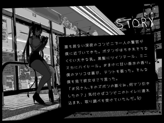 【音声+CG+コミック】サキュバストラップ～地雷系サキュバス警官るれろか様～そのズボンの膨らみ、マン引きしたんじゃないですかぁ?【CV.秋野かえで】 [G DRAIN] | DLsite 同人 - R18