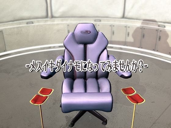 美少女にされた貴方は宇宙船のメスイキダイナモとしてひたすら触手に犯され責められ射精されてグチョグチョ発情メスビッチに堕ちちゃうの [風呂井戸ソフト] | DLsite 同人 - R18