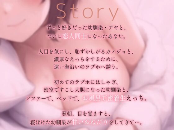 クラスで人気のボーイッシュ幼馴染と内緒の恋人えっち～恥ずかしがり屋の彼女があなたにだけ見せる甘いおねだり【デレ甘密着セックス】 [満月うさぎ亭] | DLsite 同人 - R18