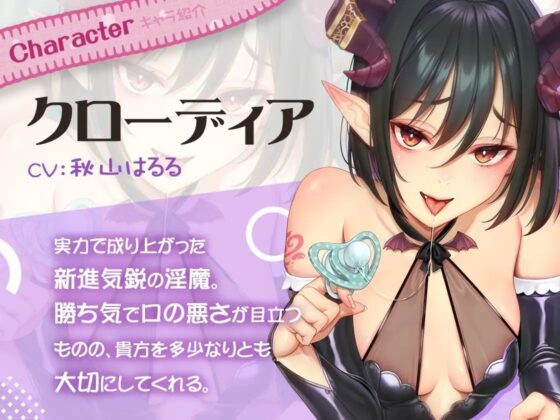 【KU100】げーむおーばー★ ～2人の淫魔ママに取り合いされながら、専属赤ちゃんにされちゃう～【催眠/シチュ同梱】 [お嬢さん堂] | DLsite 同人 - R18