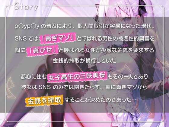 貢ぎマゾ甘トロ調教 ～脳味噌溶かして人生搾取～ [ふぇむだむわーくす] | DLsite 同人 - R18