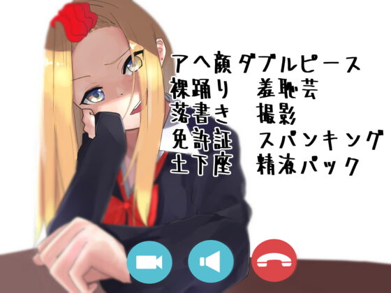 超ド変態向け人生終了オナニー命令 生意気なギャルに堕とされた雑魚オス(笑) [ナイトフレンド] | DLsite 同人 - R18