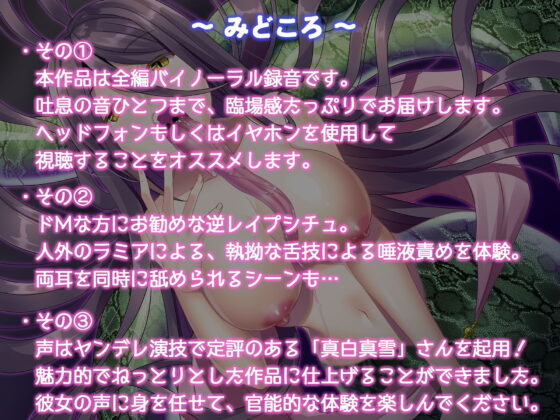 脳まで響くラミアの舌技～快楽調教で耳の奥までドロドロに～【KU100】 [白桃堂] | DLsite 同人 - R18