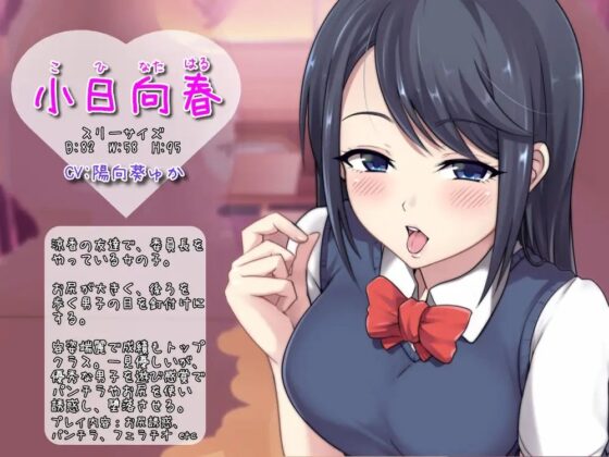 色仕掛け学園～涼香と春の勉強妨害シコシコサポート♪～ [おもちだいふく] | DLsite 同人 - R18