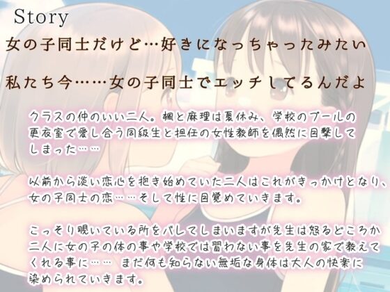 【TS百合】無垢な少女達は百合で性に目覚める【KU100】 [ユビノタクト] | DLsite 同人 - R18