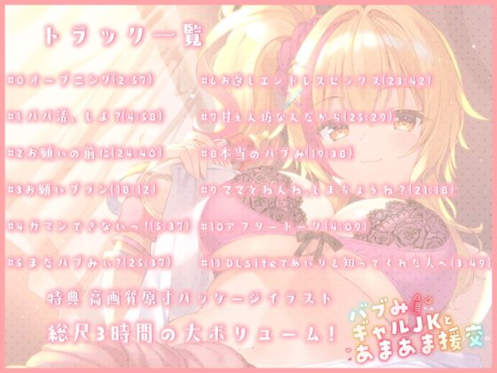 【期間限定25%OFF/たっぷり長尺3時間】バブみギャルJKとあまあま援交【KU100使用】 [PINK PUNK PRO] | DLsite 同人 - R18