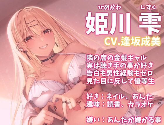 【新規イラスト追加アプデ】純愛ギャルJK～あたし、あんたが好き～【目隠し手コキ耳舐め/じっくり水着フェラ/オナバレからの本番】CV.逢坂成美 [ストレイキャット] | DLsite 同人 - R18