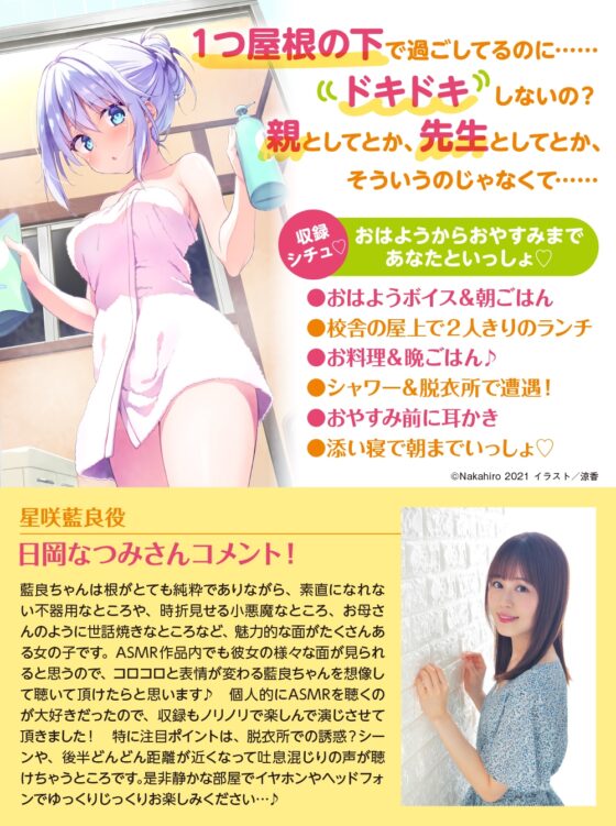 【耳かき/添い寝/吐息】娘のままじゃ、お嫁さんになれない! 朝から夜までいっぱいお世話して上から下までたっぷり癒してあげるね♪ 星咲藍良【CV:日岡なつみ】 [電撃G's magazine] | DLsite 同人 - R18