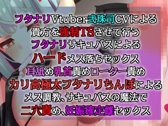 ある日ふたなりサキュバスがやってきて僕をTSさせて絶対妊娠孕ませ交尾を始めました [肯定ちゃんのお店] | DLsite 同人 - R18