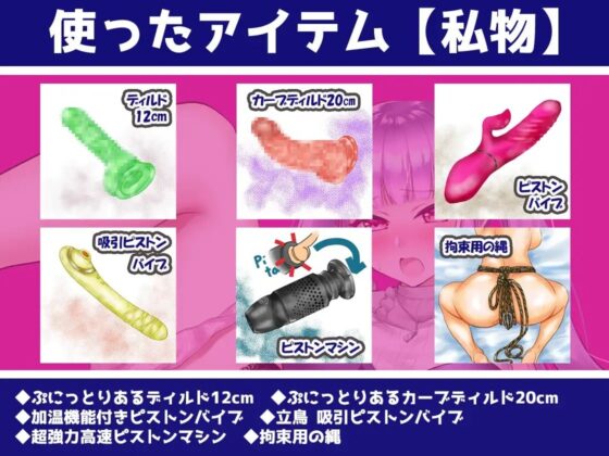 ✨ガチ実演✨ドМ現役Vtuberザコまんこ限界まで全穴オナニーさせてみた✨オモチャ12個使用✨ [DragonMango] | DLsite 同人 - R18