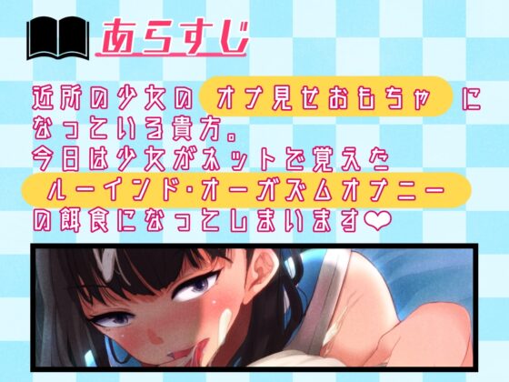 【KU-100】四方八方から責めてくる小悪魔少女とルーインド・オーガズム [おかしのみみおか] | DLsite 同人 - R18