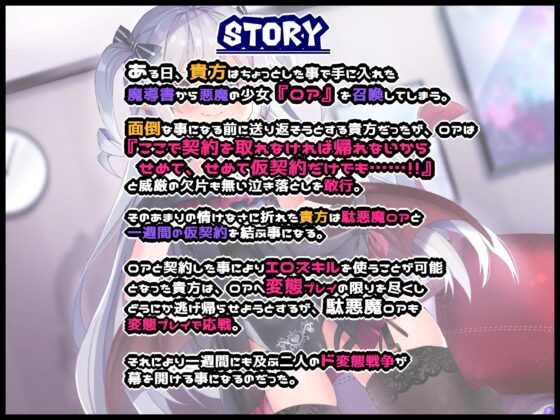 ボクとポンコツ悪魔のド変態な”アヘ””おほ”7日間戦争【おほ声/メスガキ/Sシチュ/Mシチュ】 [黒月商会] | DLsite 同人 - R18