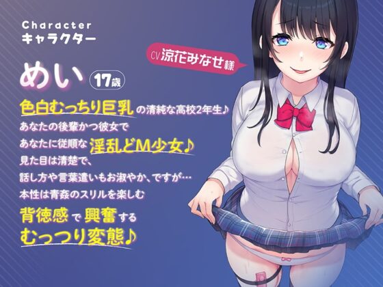 【360度マイク使用】青姦好きなドえむJKとえっちなお散歩【超リアル環境音の中で中だしSEX♪】 [ふわとろ☆ギャラクシー] | DLsite 同人 - R18