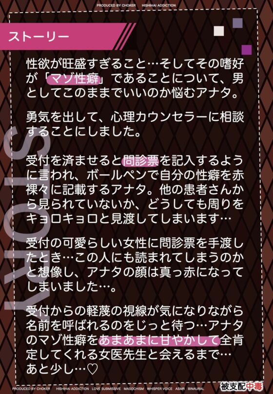 マゾヒスティック・カウンセラー…全肯定で甘やかしてくれる女医先生 [被支配中毒] | DLsite 同人 - R18
