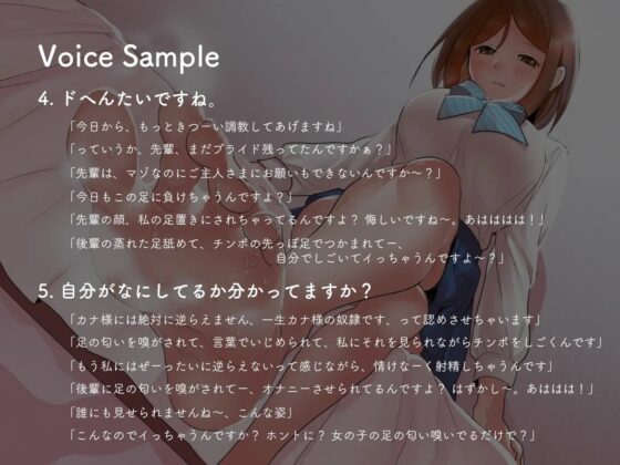 私の足で先輩をマゾにしちゃいます [やきのり] | DLsite 同人 - R18