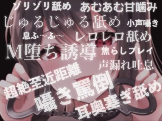 【じゅるじゅるぐっぽり耳奥塞ぎ舐め】耳舐め女王～とろっとろに気持ち良くしてあげる～【罵倒囁き・耳舐め超特化・はむはむ甘噛み】 [ヤドナーズcafe] | DLsite 同人 - R18