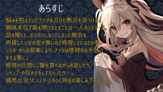 【耳かき/シャンプー】シスターれりあと子羊の懺悔室(仮)【KU-100/バイノーラルマイク】 [ReFlect] | DLsite 同人 - R18
