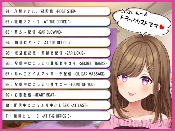 【声優本人の実際の心音を収録】吃音症の職場の同期が推しVtuberの中身だった 【配信中にコッソリ×××】 [F. PRODUCTIONS] | DLsite 同人 - R18