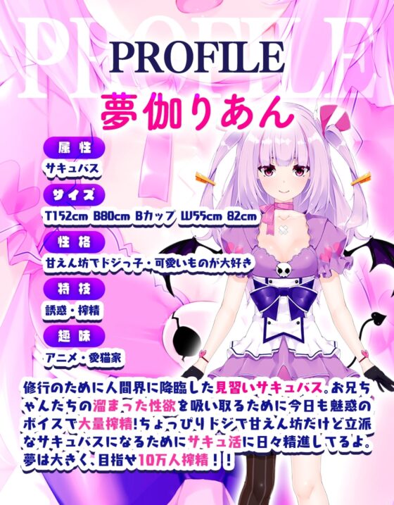 【KU100使用】見習いサキュバスのいちゃらぶ耳舐めご奉仕 ～お兄ちゃんの精子、いっぱいちょうだい?～【処女作】 [りあんの搾精部屋] | DLsite 同人 - R18