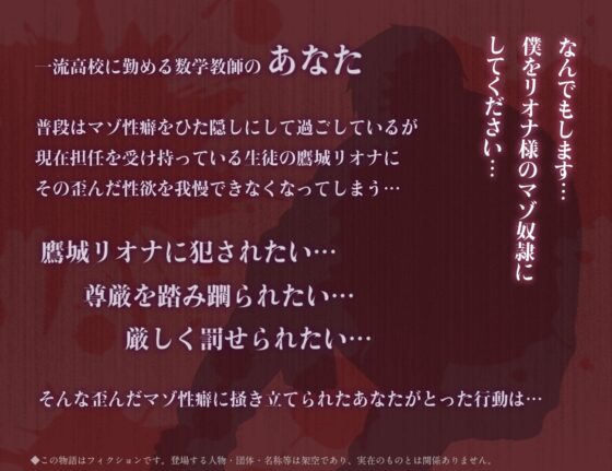 先生、わたしのマゾ奴隷になりたいんですかぁ? [はるさめ屋] | DLsite 同人 - R18