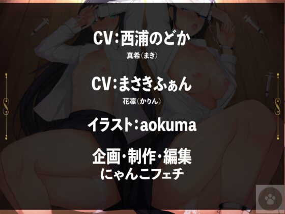 JK拉致レイプ・JK二人・シャブ漬・狂った虫の音・手錠拘束・SEX部屋-1時間59分21秒 [にゃんこフェチ] | DLsite 同人 - R18