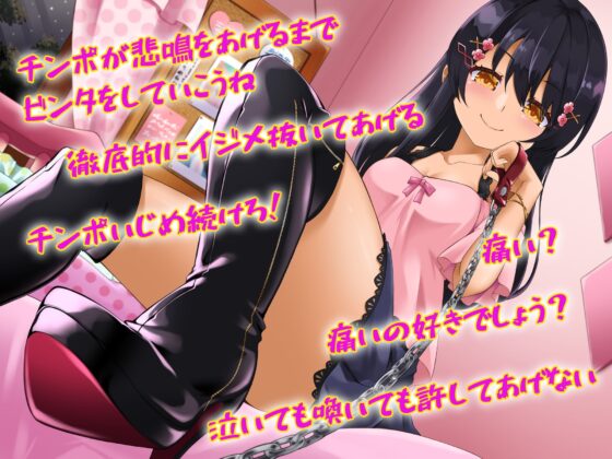 M男のための鬼シコ絶頂支配～甘ボイスな妹さまの自虐ペット～ [ドミラ・レドレー] | DLsite 同人 - R18