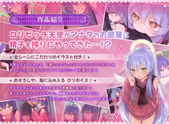 天使なディアちゃんの煩悩搾取♪人間さんたちの濃ゆ～い煩悩、エンジェルパワーでた～っぷり搾り取っちゃいますよ♪ [Lusty*Kiss] | DLsite 同人 - R18