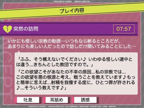 何度も射精をガマンさせられる新興宗教の勧誘 [被支配中毒] | DLsite 同人 - R18