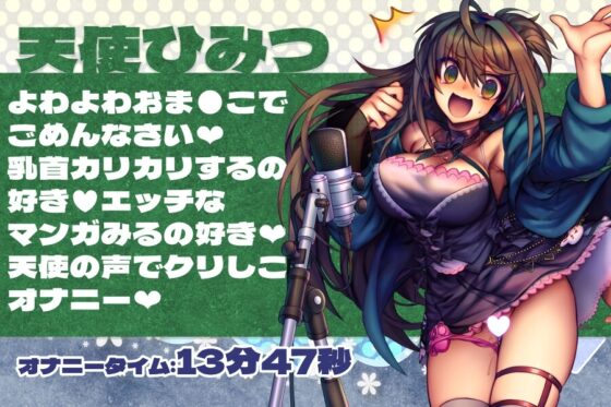 新人さんデビュー5「声優募集中!」声優さんのかわいい声とオナニー!【実演】 [@sel_ple] | DLsite 同人 - R18