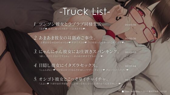 【ハイレゾ】会社じゃツンツン家では甘えん坊の猫っ気彼女と同棲甘ラブエッチ【バイノーラル】 [肯定ちゃんのお店] | DLsite 同人 - R18