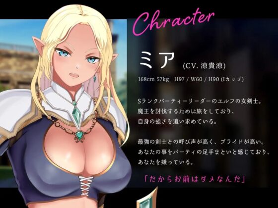 【わからせバックLive2Dアニメ動画付き】俺をイジメていた高貴なエルフの女剣士様をわからせて俺ナシでは生きていけない性奴隷にする話 [きみスクランブル] | DLsite 同人 - R18