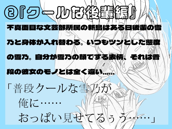 男女入れ替わり物語 〜キミの身体で過ごす日々〜 [ミナミの小道] | DLsite 同人 - R18