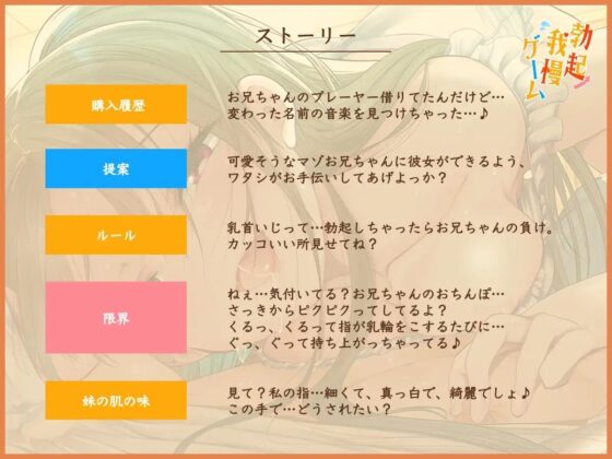 勃起我慢ゲーム〜お兄ちゃんの乳首は妹のオモチャ〜 [被支配中毒] | DLsite 同人 - R18