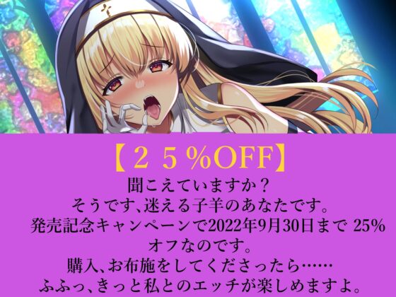 【お財布奴隷化色仕掛け】大好きなシスターさんのATMになっちゃう話 [ンホォォォ大絶頂!!欲望のまま背徳快楽シちゃい隊] | DLsite 同人 - R18