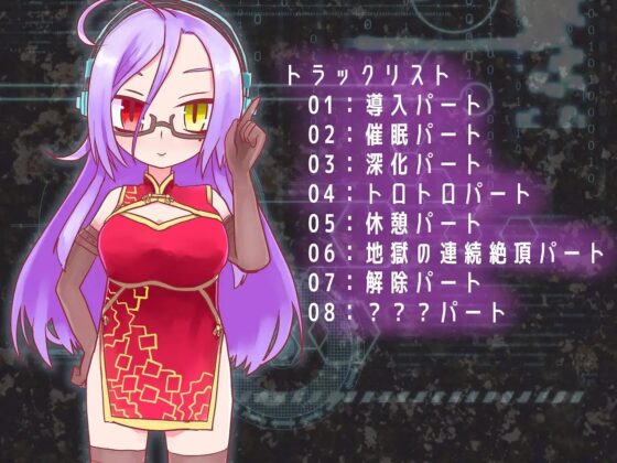 催眠音声を聴きながらとっても恥ずかしいオナニーしちゃう女の子を見守るだけの音声 [雨宮たぬき] | DLsite 同人 - R18