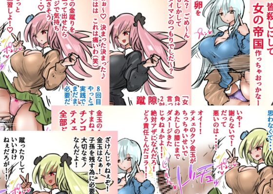 RPG世界 メス魔物達による キンタマ速攻去勢集+異世界集団リンチなど [あとたま(atotama)] | DLsite 同人 - R18