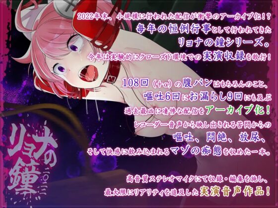 【実演収録】リョナの鐘-2022-【腹パン嘔吐おもらし-ハイレゾ音声】 [サンドバッグ実験施設] | DLsite 同人 - R18